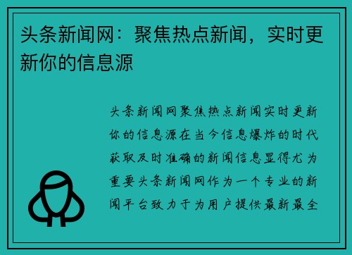 头条新闻网：聚焦热点新闻，实时更新你的信息源